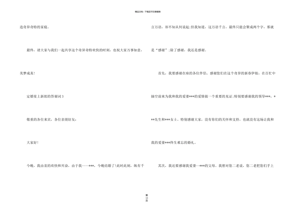 新郎的答谢词_第2页