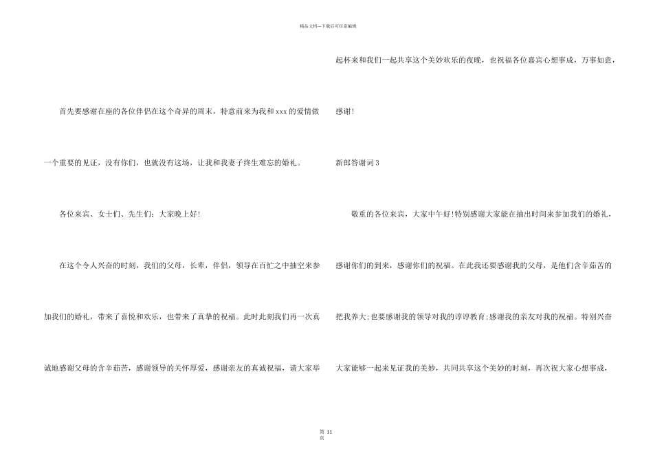 新郎答谢词(15篇)_第2页