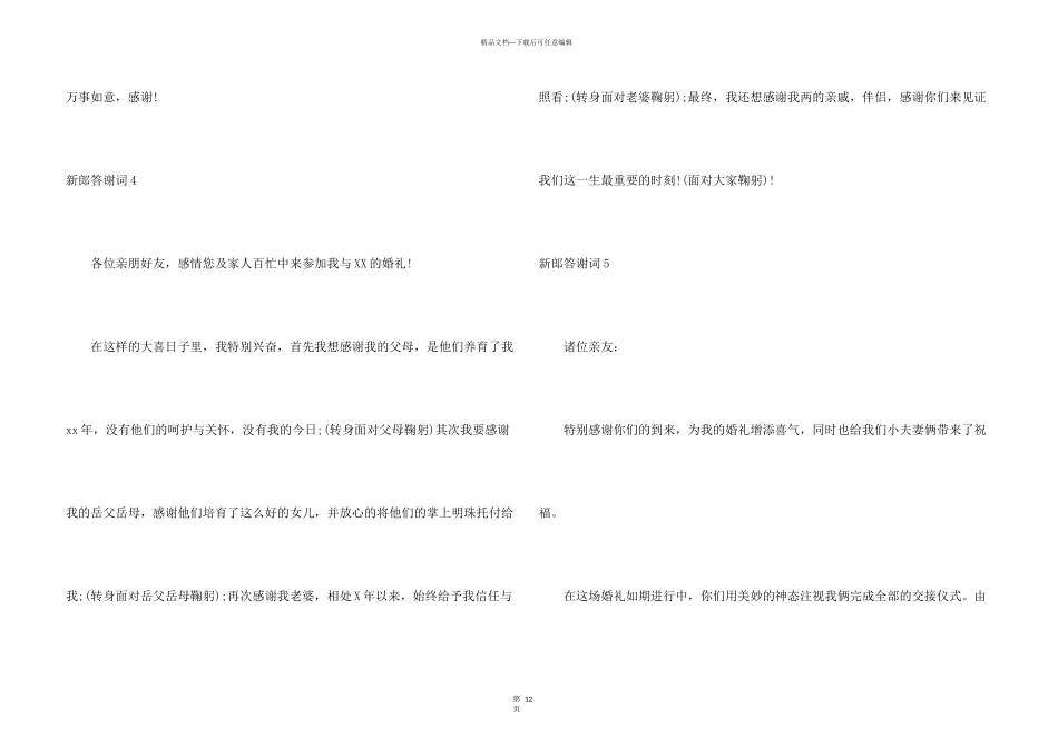 新郎答谢词(15篇)_第3页