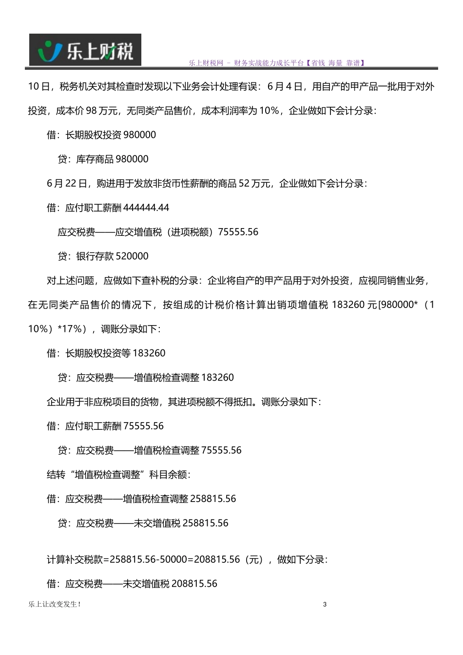 增值税纳税检查账务调整方法_第3页