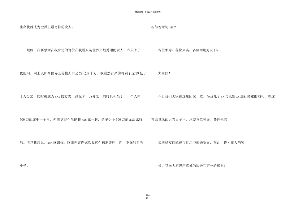 新郎答谢词七篇_第2页