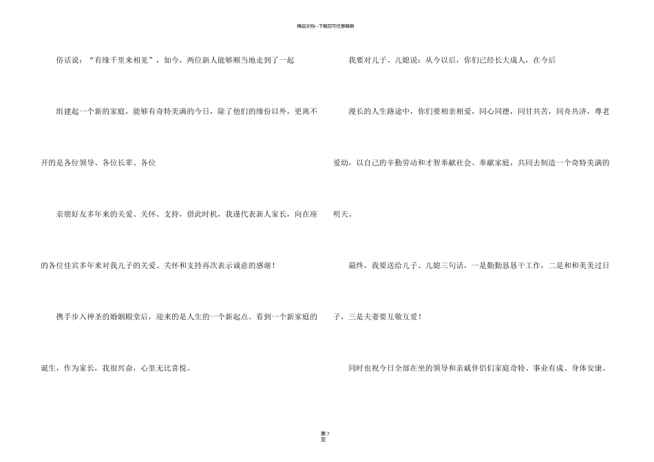 新郎答谢词七篇_第3页