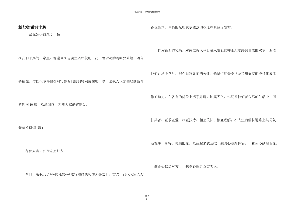 新郎答谢词十篇_第1页