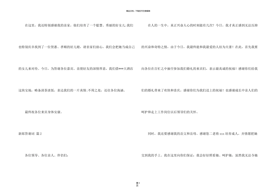 新郎答谢词十篇_第2页