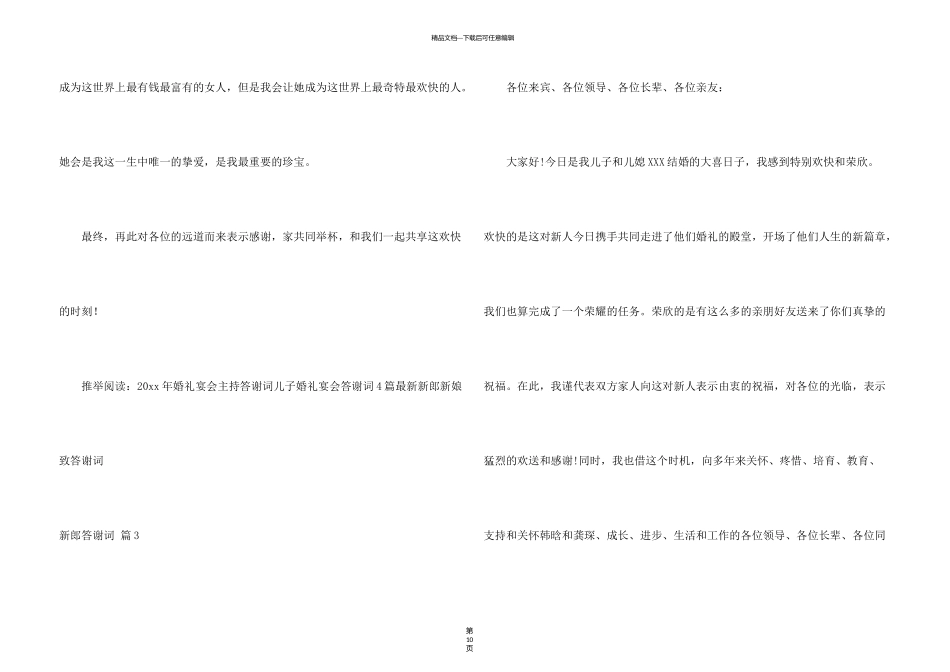 新郎答谢词十篇_第3页