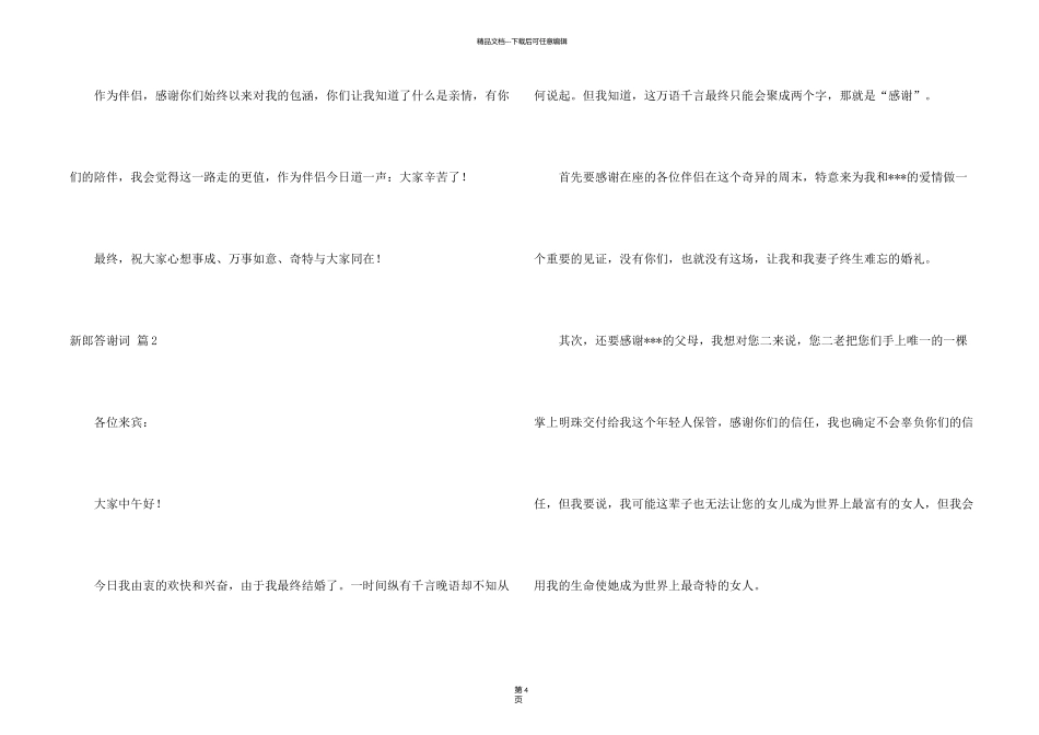 新郎答谢词合集5篇_第2页