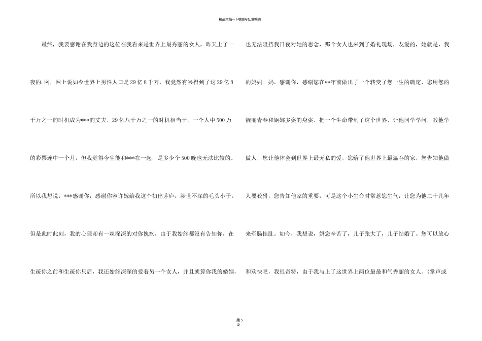 新郎答谢词合集5篇_第3页