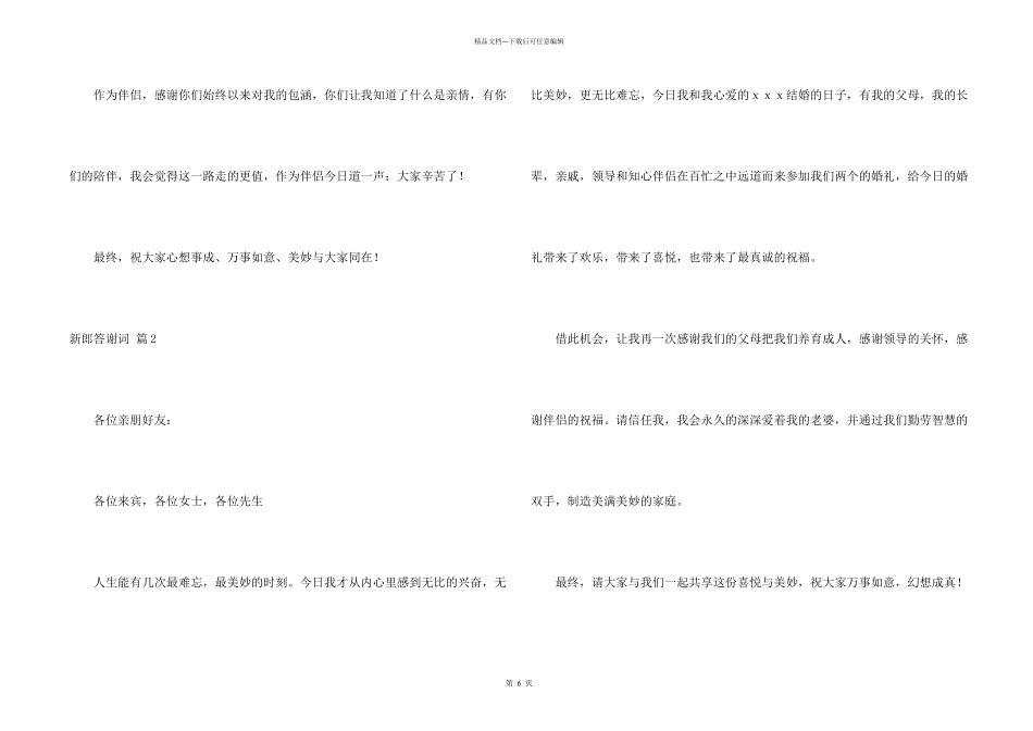 新郎答谢词合集6篇_第2页