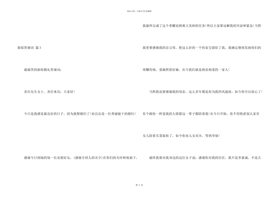 新郎答谢词合集6篇_第3页