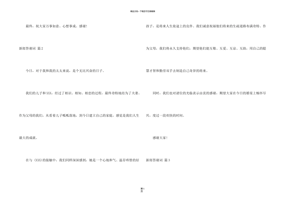 新郎答谢词模板合集6篇_第2页