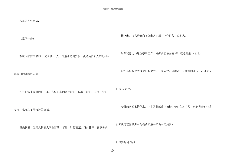 新郎答谢词模板合集6篇_第3页