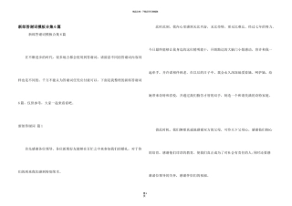 新郎答谢词模板合集6篇