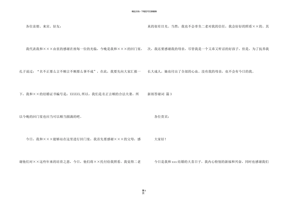 新郎答谢词模板九篇_第2页