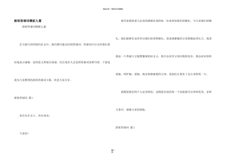 新郎答谢词模板九篇