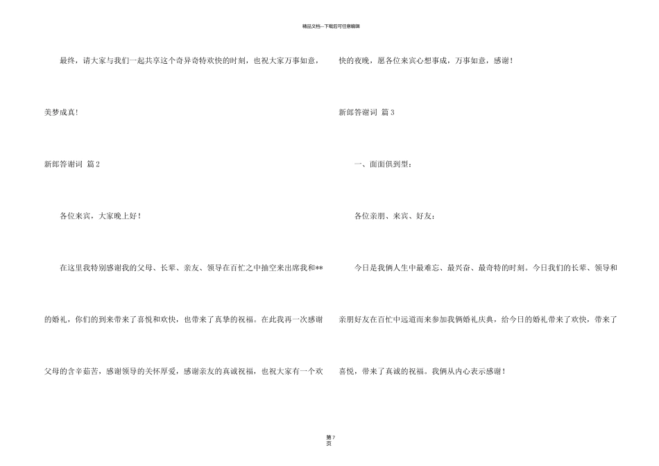 新郎答谢词汇总10篇_第2页