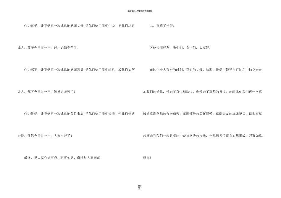 新郎答谢词汇总10篇_第3页