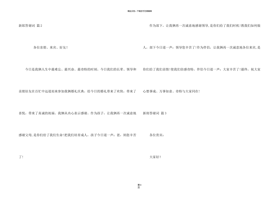 新郎答谢词模板汇总十篇_第2页