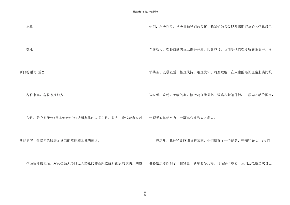 新郎答谢词汇总5篇_第2页