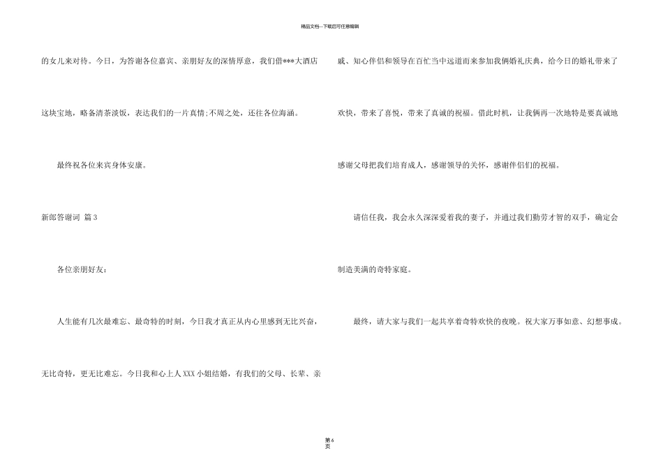 新郎答谢词汇总5篇_第3页