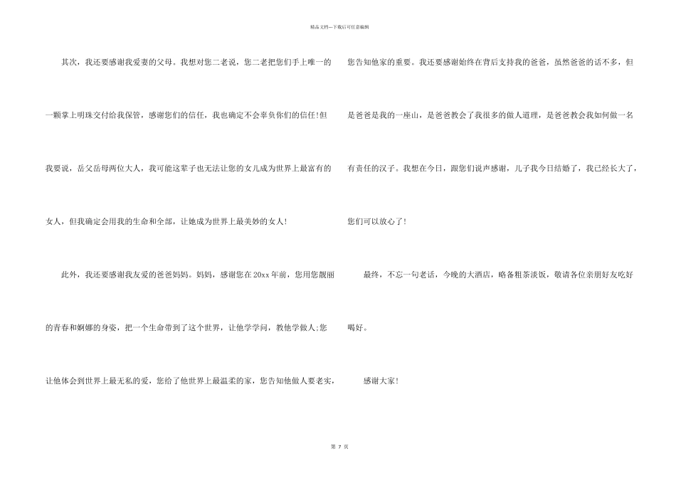 新郎答谢词汇编9篇_第2页