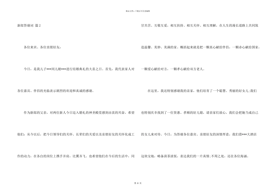 新郎答谢词汇编9篇_第3页