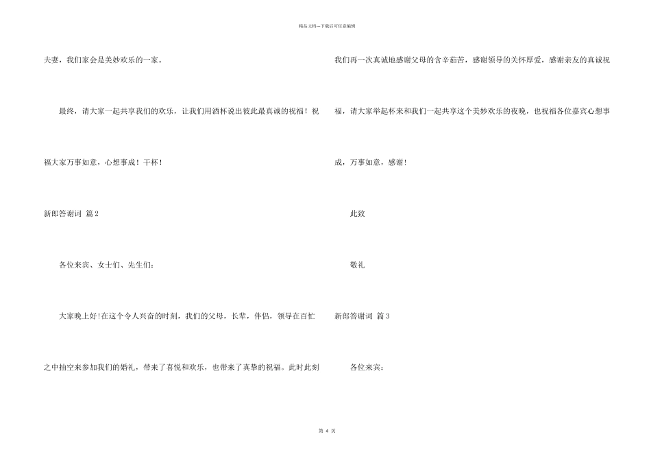 新郎答谢词汇编5篇_第2页