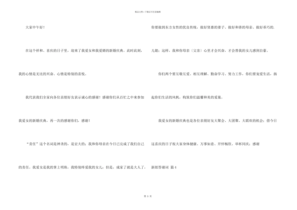 新郎答谢词汇编5篇_第3页