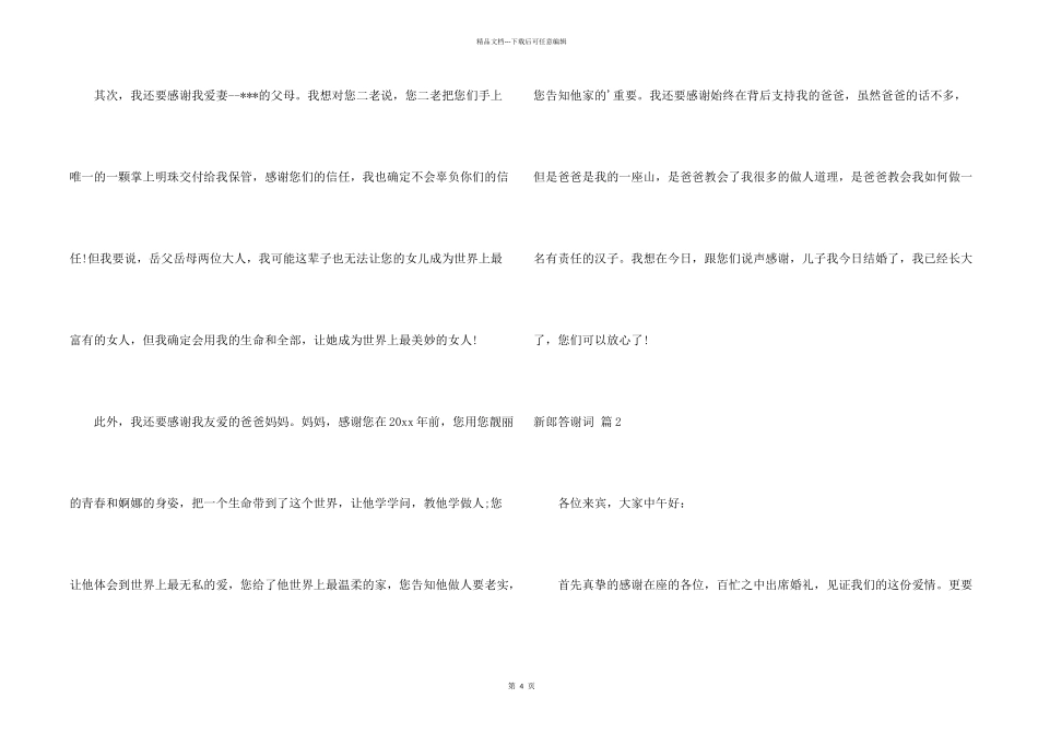 新郎答谢词汇编6篇_第2页
