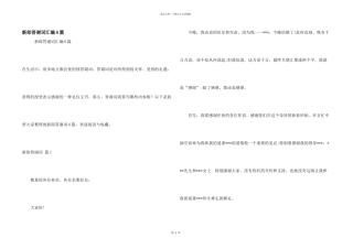 新郎答谢词汇编6篇