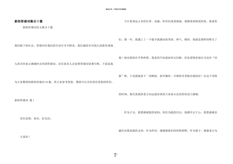 新郎答谢词集合十篇_第1页