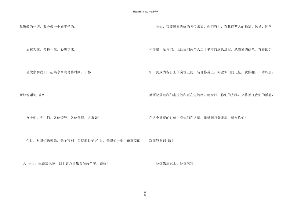 新郎答谢词集合十篇_第2页