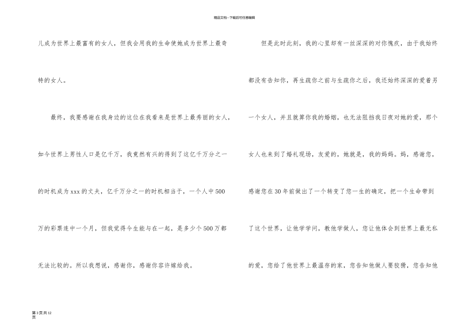 新郎答谢词集锦6篇_第3页