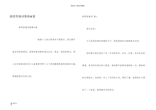 新郎答谢词集锦6篇