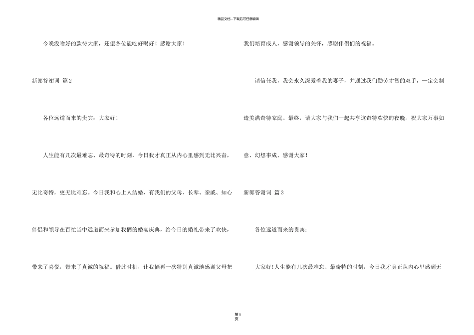 新郎答谢词集锦七篇_第2页