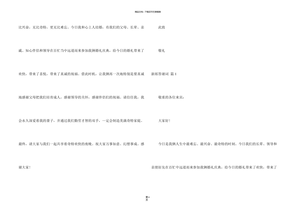 新郎答谢词集锦七篇_第3页