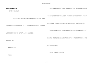 新郎答谢词集锦七篇