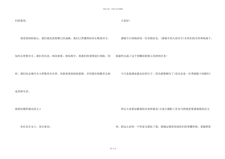 新郎结婚答谢词_第2页