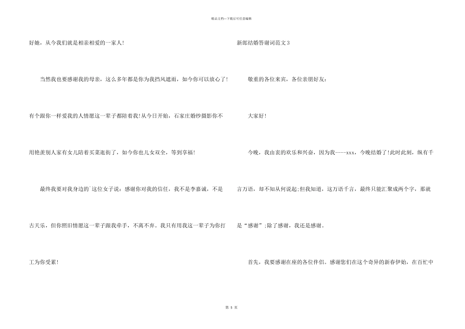 新郎结婚答谢词_第3页