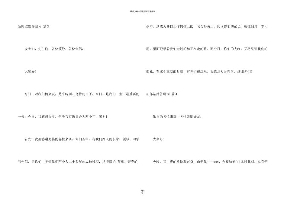 新郎结婚答谢词4篇_第3页