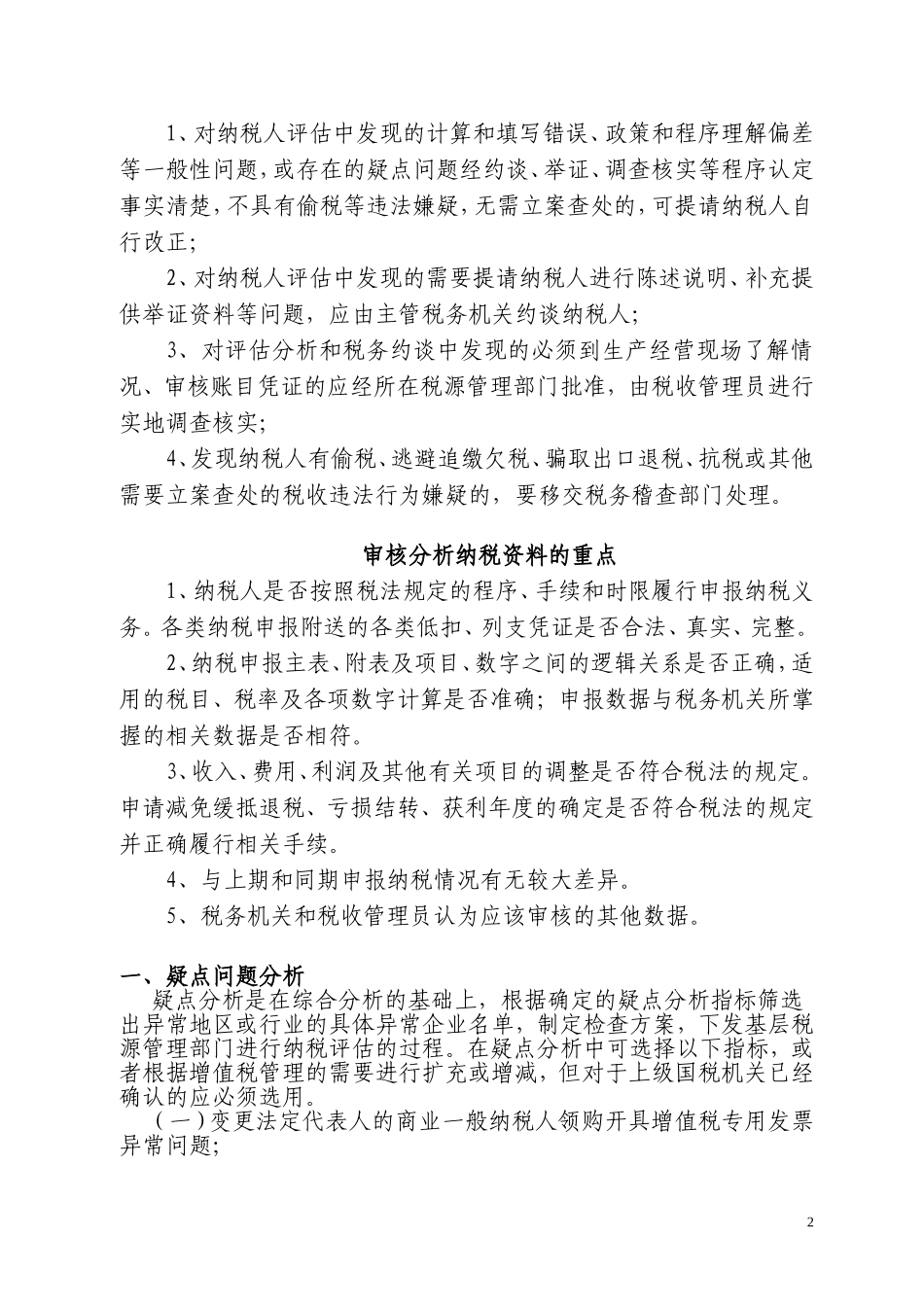 增值税纳税评估指标体系及分析方法_第2页
