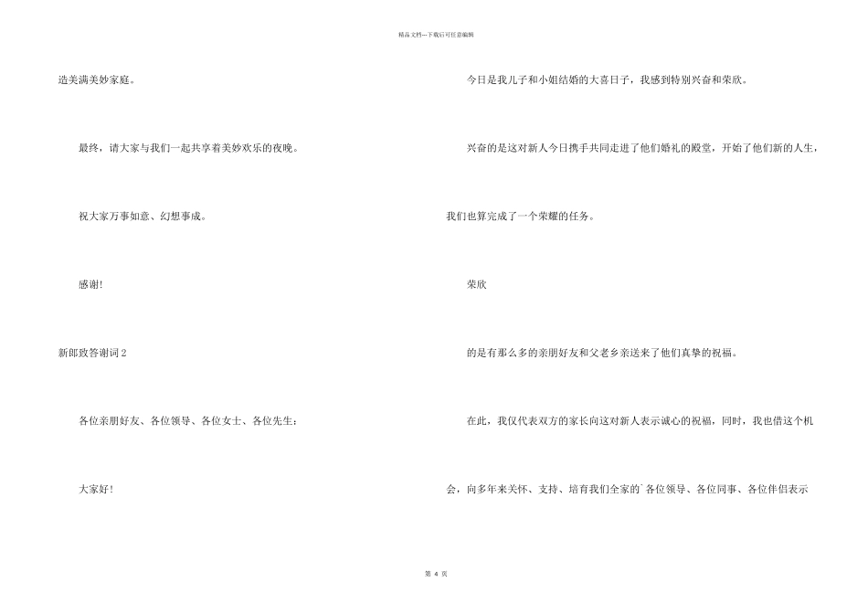 新郎致答谢词_第2页