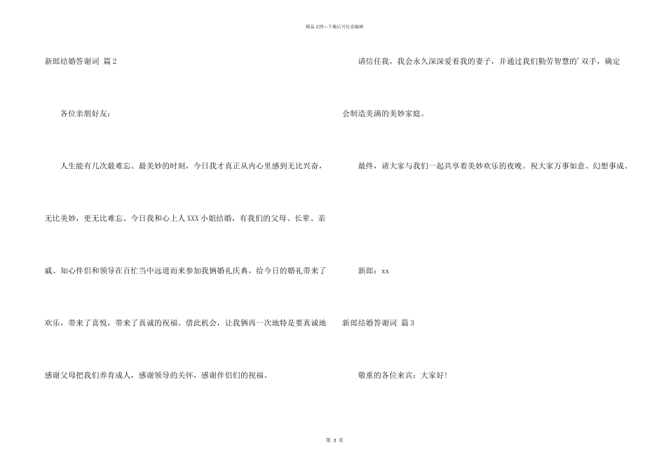新郎结婚答谢词三篇_第2页