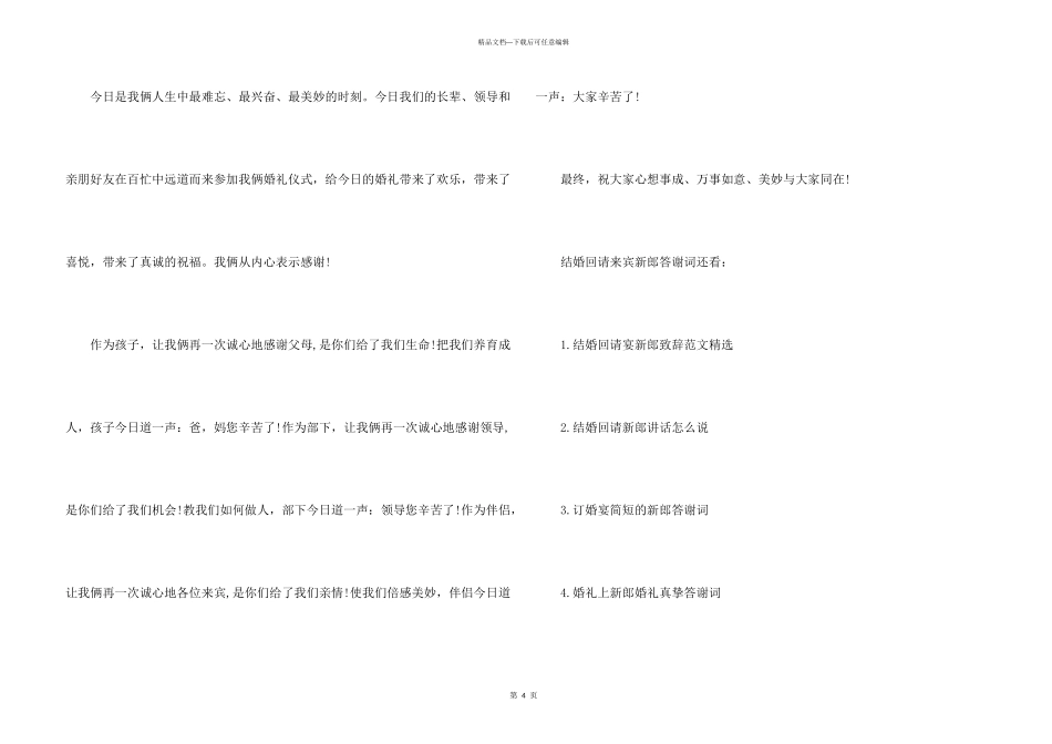 新郎结婚答谢词三篇_第3页