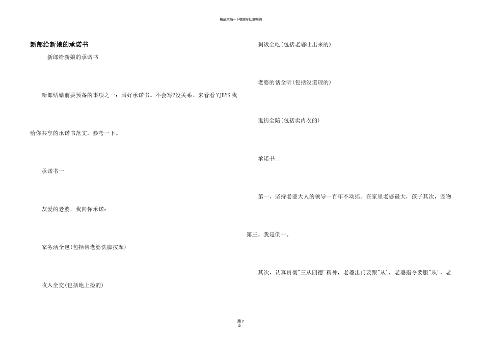 新郎给新娘的承诺书_第1页