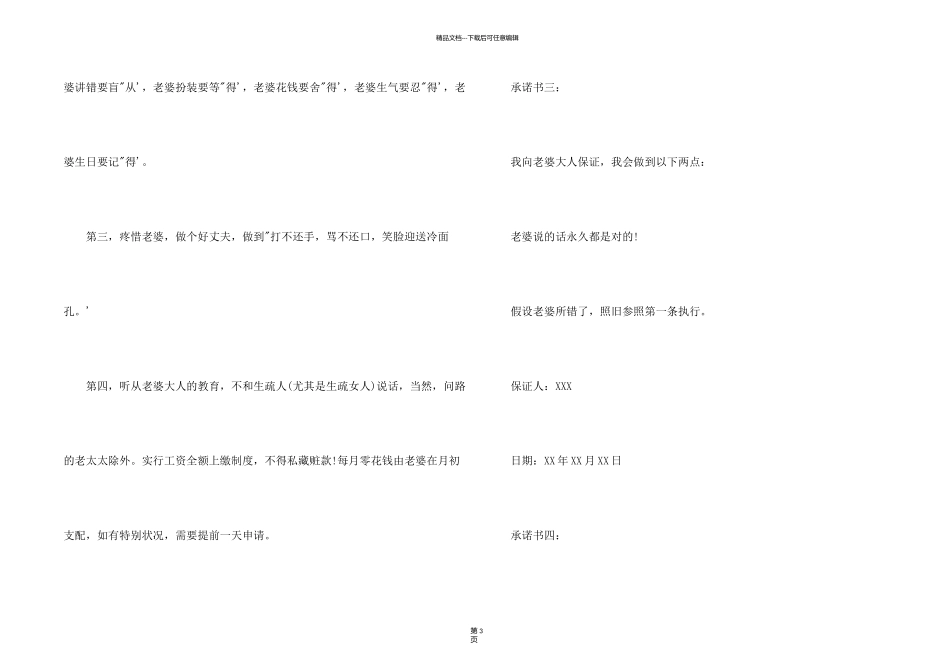新郎给新娘的承诺书_第2页