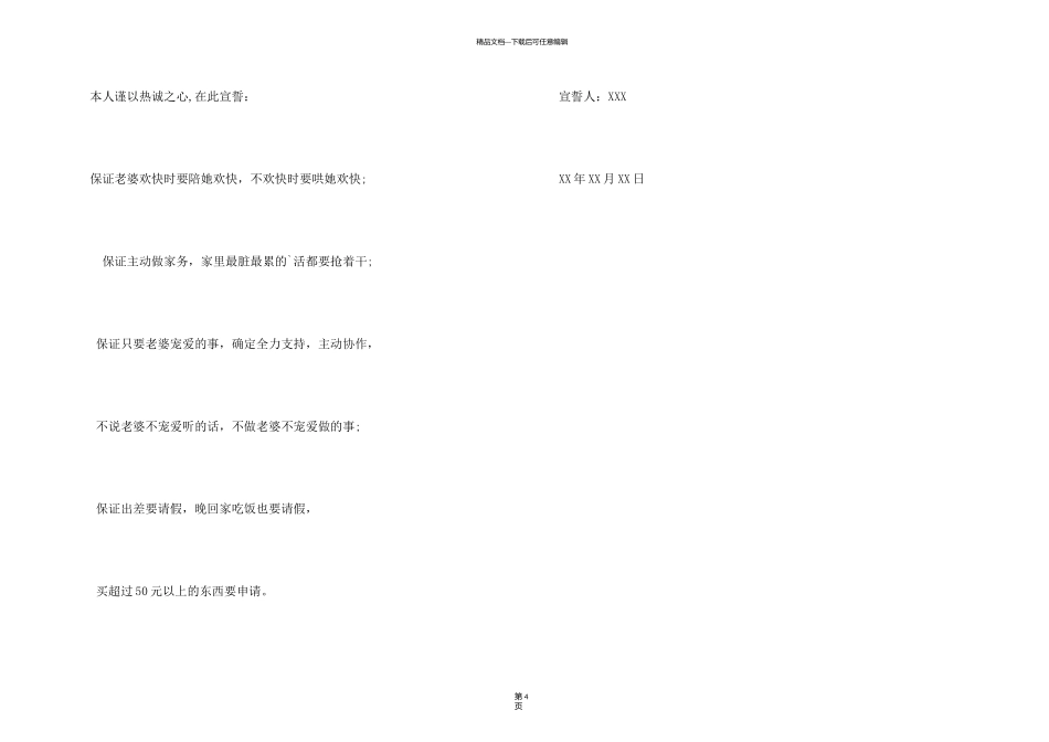 新郎给新娘的承诺书_第3页