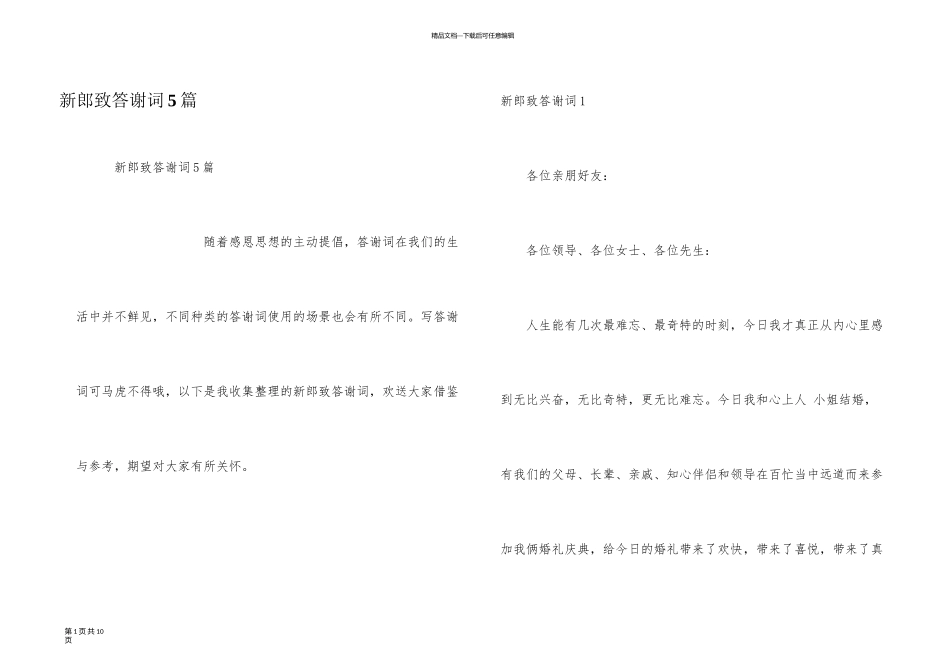 新郎致答谢词5篇_第1页