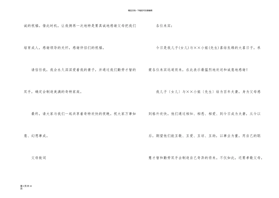新郎致答谢词5篇_第2页