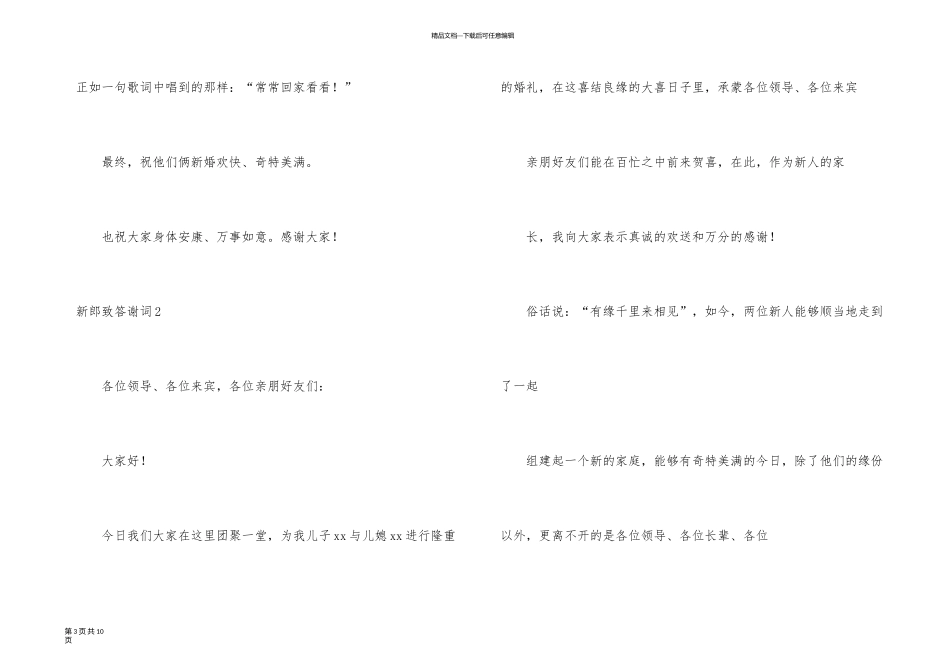 新郎致答谢词5篇_第3页