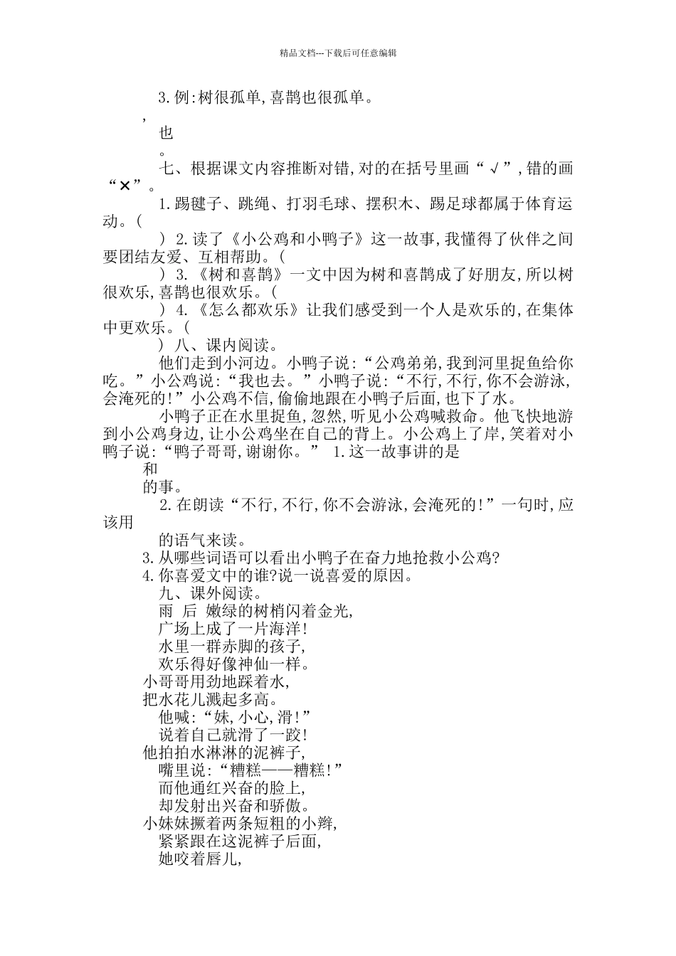 新部编版小学一年级下册语文第三单元测试卷及答案_第2页